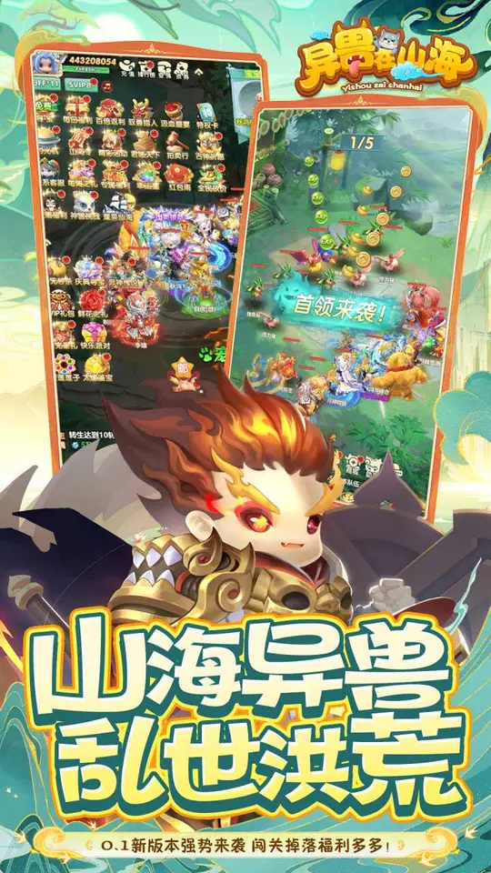 异兽在山海(0.1萌宠仙侠高爆版)游戏截图3