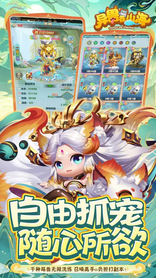 异兽在山海(0.1萌宠仙侠高爆版)游戏截图4