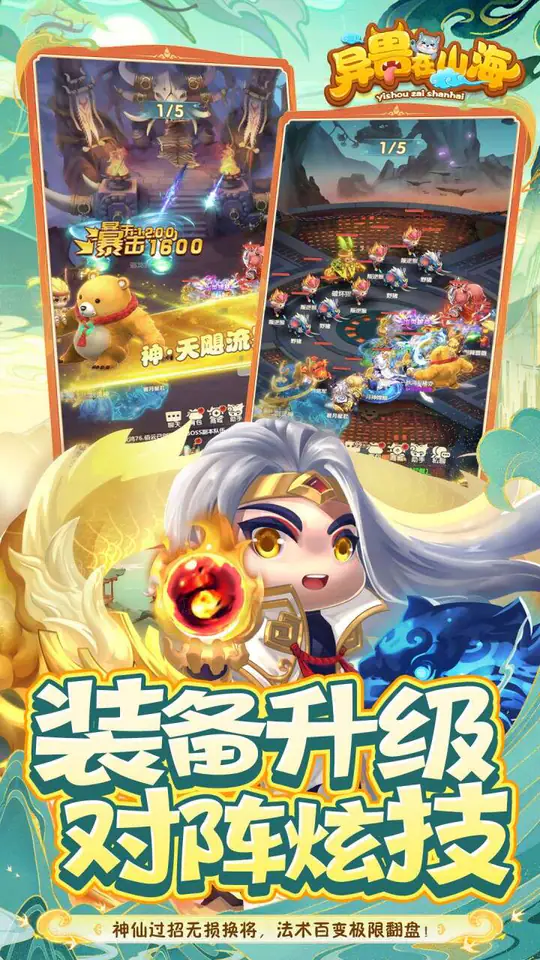 异兽在山海(0.1萌宠仙侠高爆版)游戏截图5