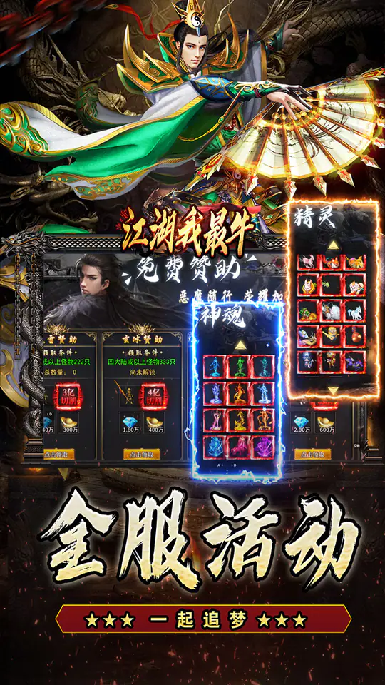 江湖我最牛(三国打金专属)游戏截图4