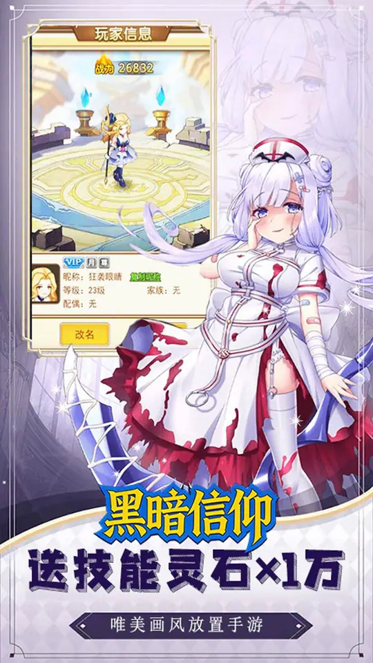 黑暗信仰(0.1折梦幻捉妖)游戏截图2