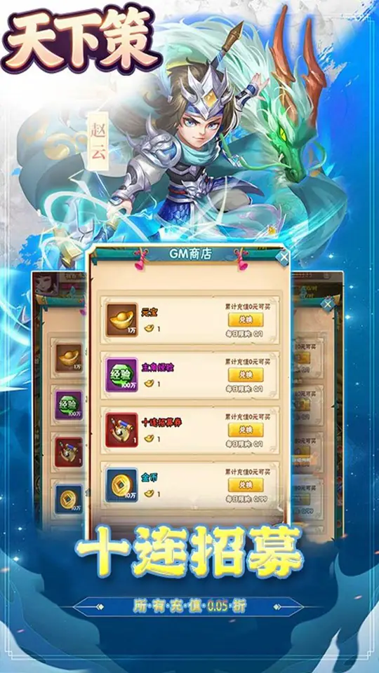 天下策(0.1折小小三国)游戏截图1