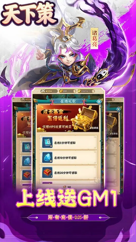 天下策(0.1折小小三国)游戏截图2