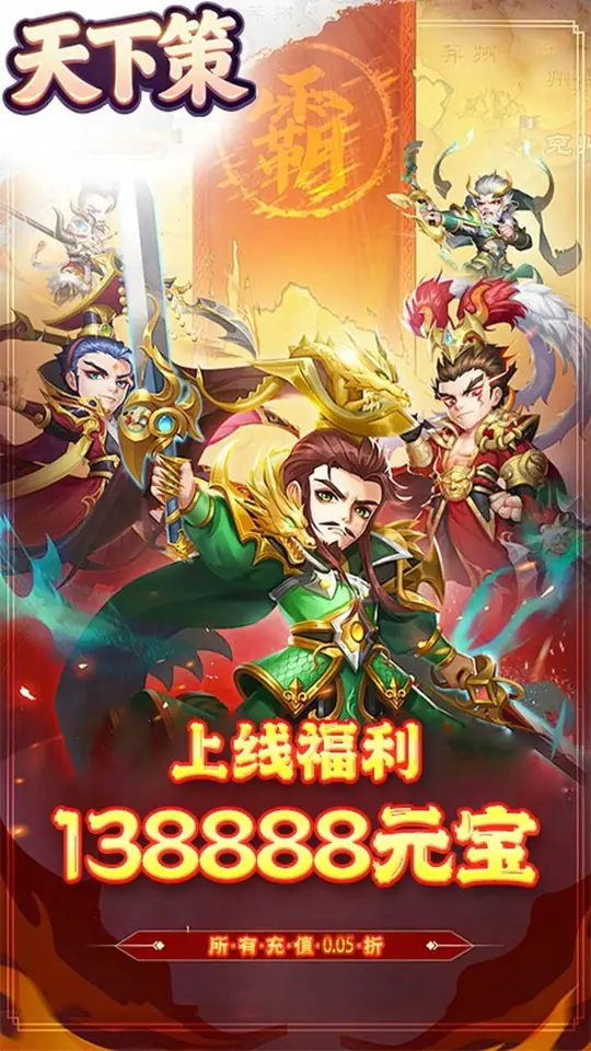 天下策(0.1折小小三国)游戏截图3