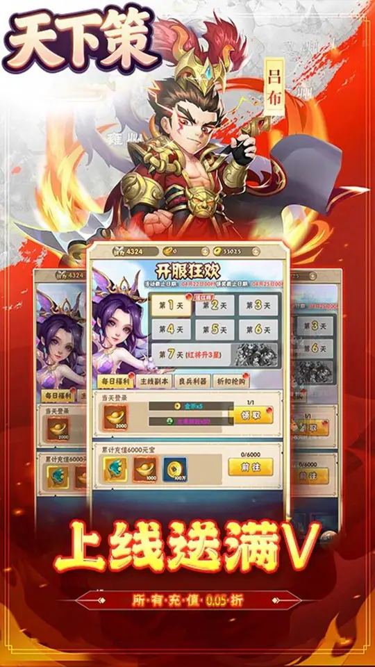 天下策(0.1折小小三国)游戏截图4