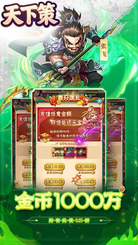 天下策(0.1折小小三国)游戏截图5