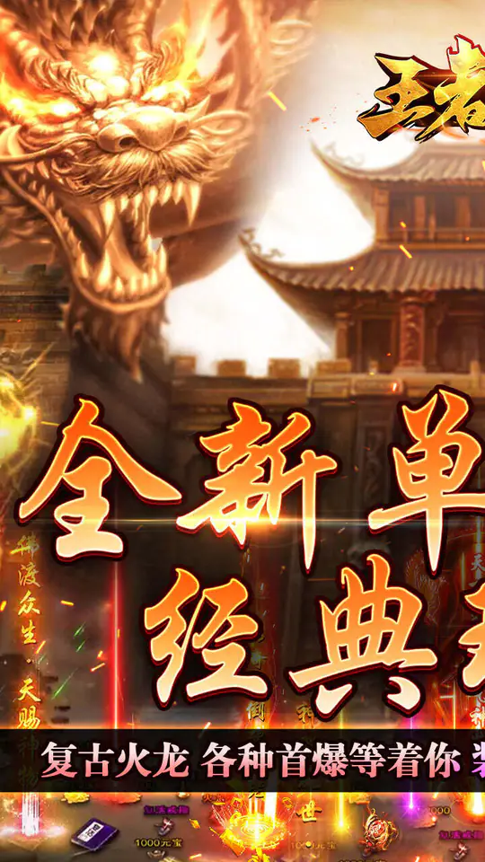 王者之战(戮神黑马无限刀)游戏截图1