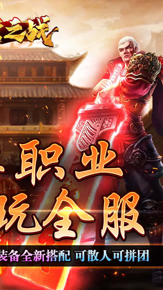 王者之战(戮神黑马无限刀)游戏截图2