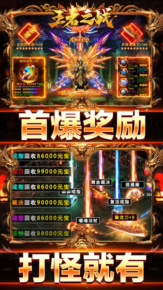 王者之战(戮神黑马无限刀)游戏截图3