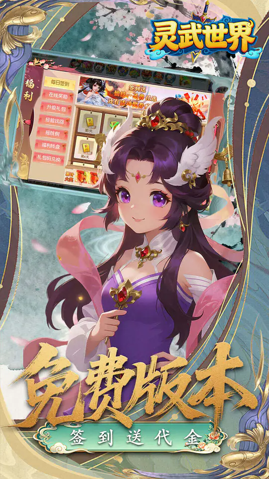 灵武世界(0.05折西游免费版)游戏截图2