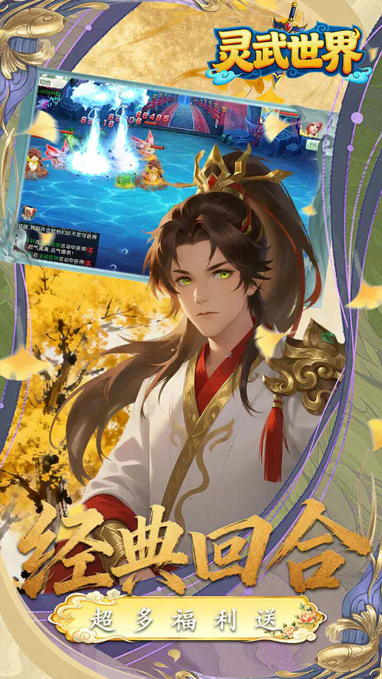 灵武世界(0.05折西游免费版)游戏截图5