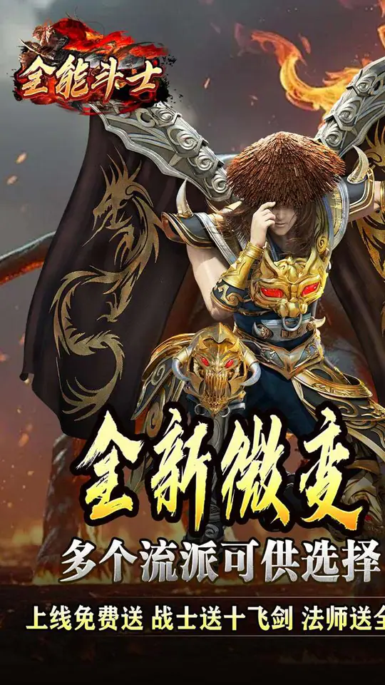 全能斗士(化命复古九职业)游戏截图1