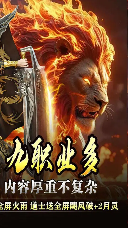 全能斗士(化命复古九职业)游戏截图2