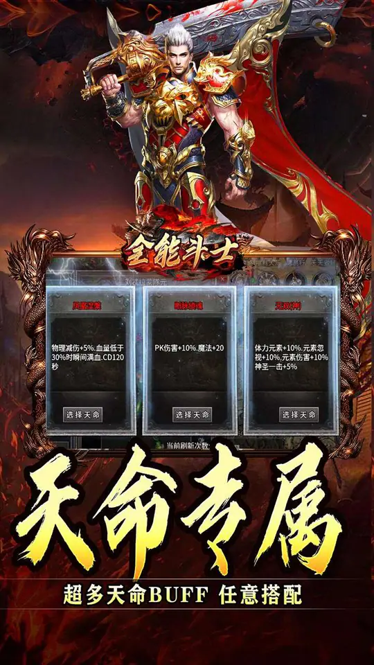 全能斗士(化命复古九职业)游戏截图3