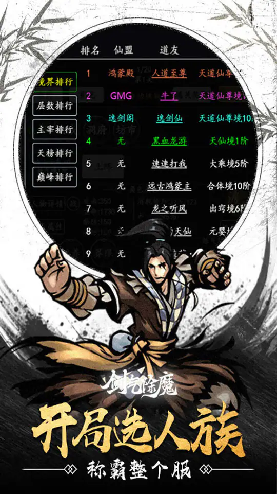 剑气除魔(修仙问道0.1折)游戏截图3
