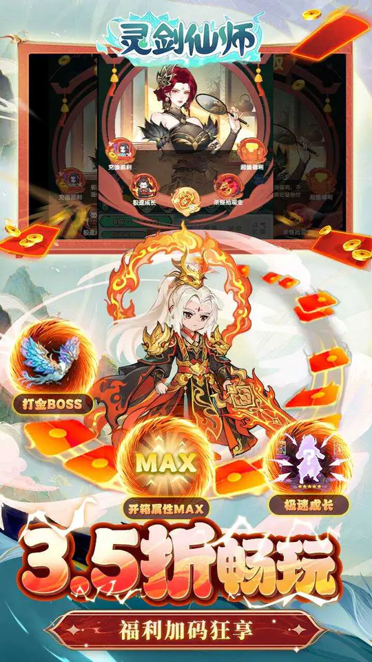灵剑仙师(免费打金版)游戏截图2
