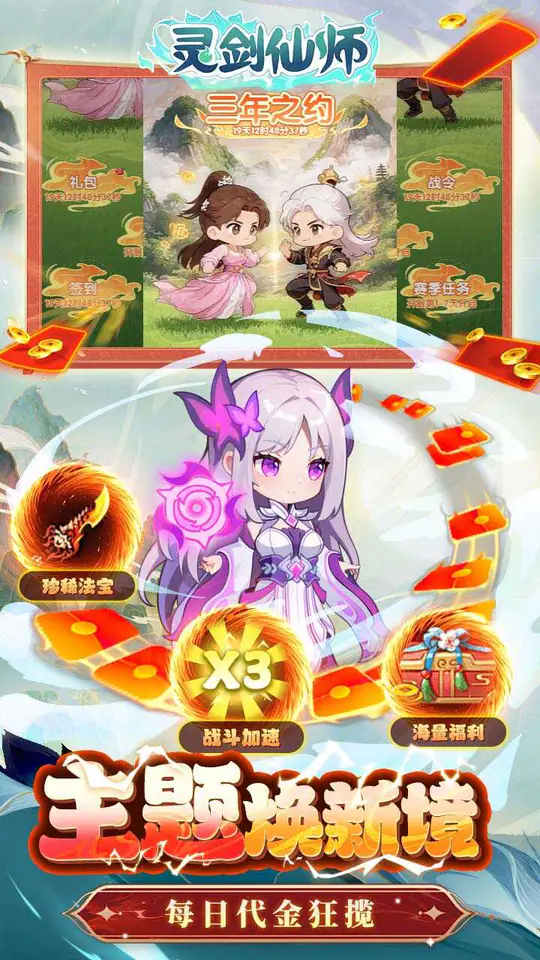 灵剑仙师(免费打金版)游戏截图3