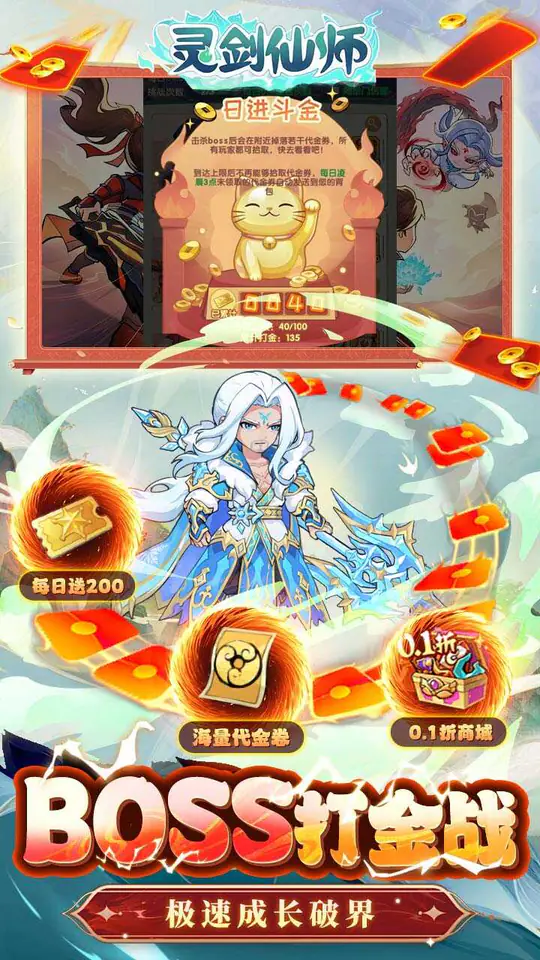 灵剑仙师(免费打金版)游戏截图4