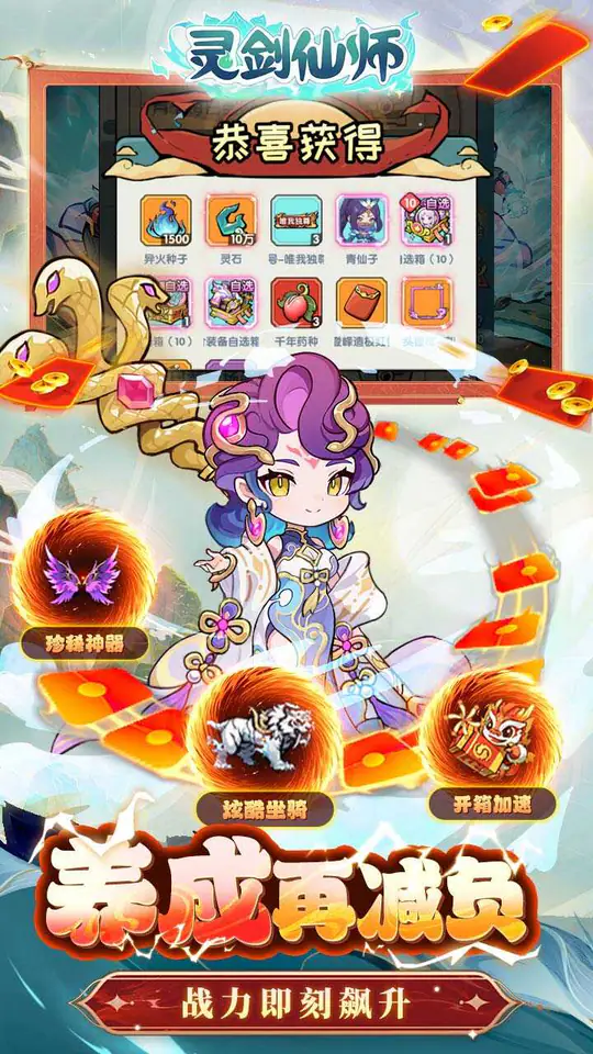 灵剑仙师(免费打金版)游戏截图5