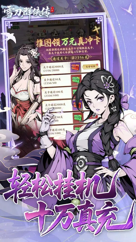 雪刀群侠传(0.1折悍刀行)游戏截图3