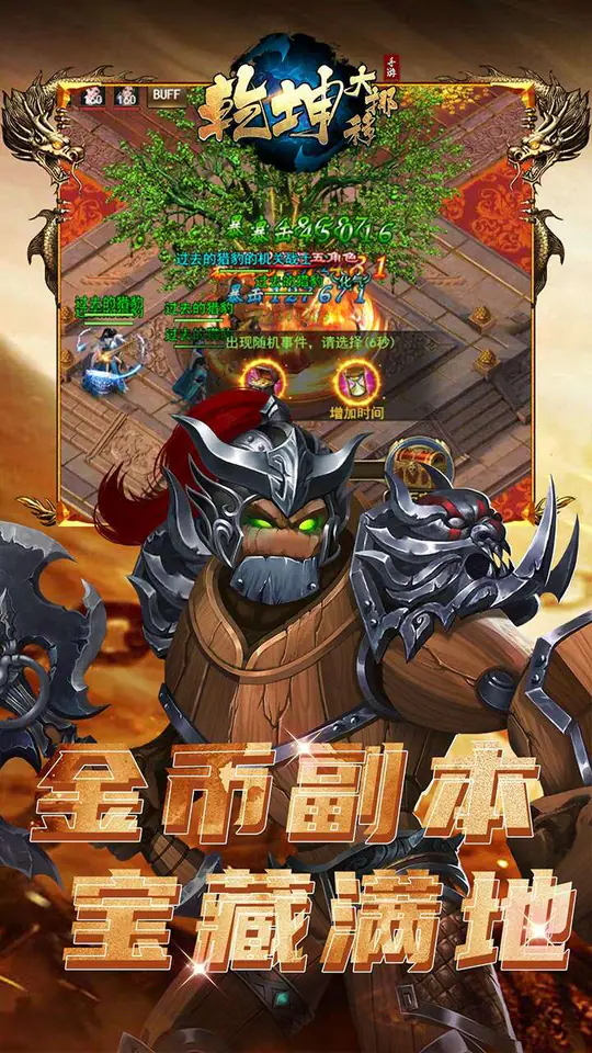 乾坤大挪移(内置0.1折)游戏截图5