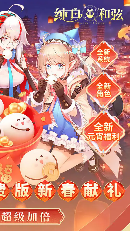 纯白和弦(0.1折6480免费版)游戏截图2