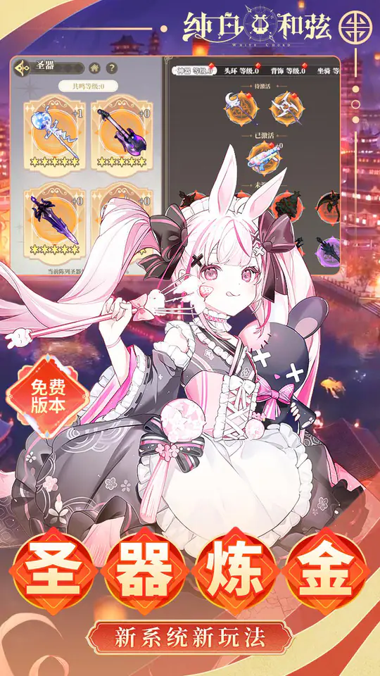 纯白和弦(0.1折6480免费版)游戏截图3