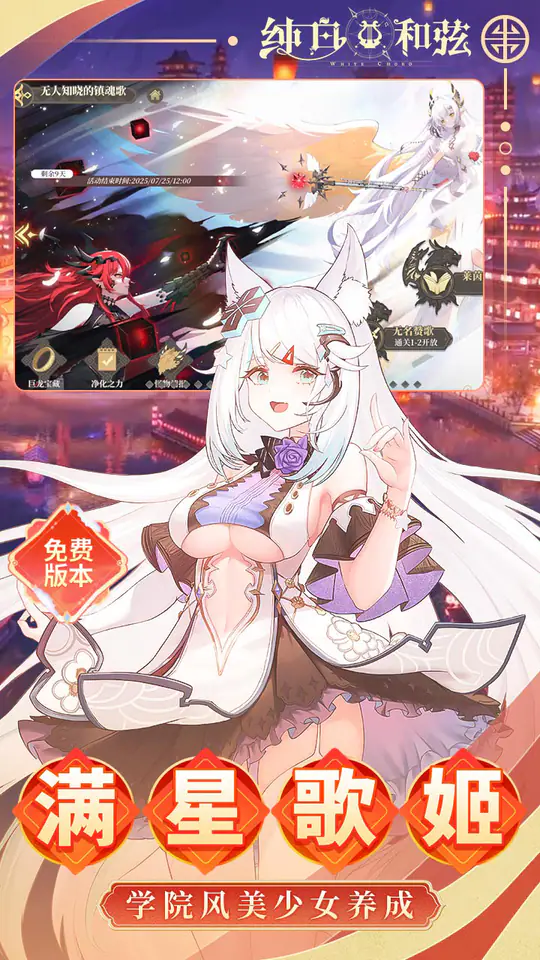 纯白和弦(0.1折6480免费版)游戏截图5