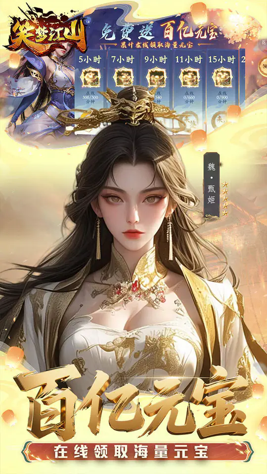 笑梦江山(0.1折转游百倍返)游戏截图3