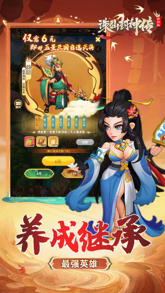 诛仙封神传(三国千抽福利)游戏截图1