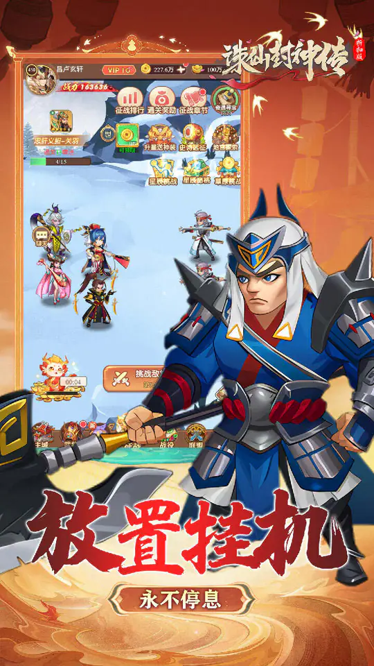 诛仙封神传(三国千抽福利)游戏截图2