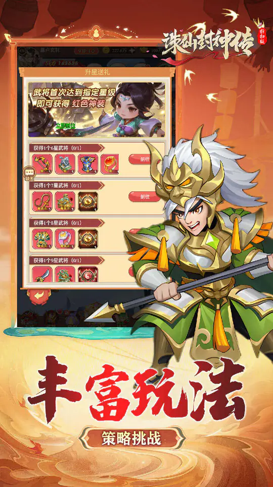 诛仙封神传(三国千抽福利)游戏截图3