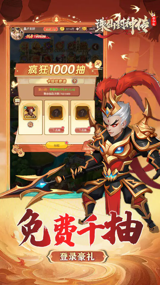 诛仙封神传(三国千抽福利)游戏截图4