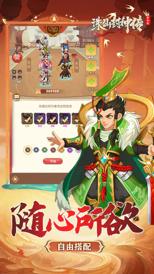 诛仙封神传(三国千抽福利)游戏截图5