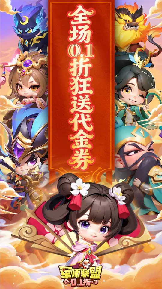 军师联盟(0.1折爽玩三国免费版)游戏截图1