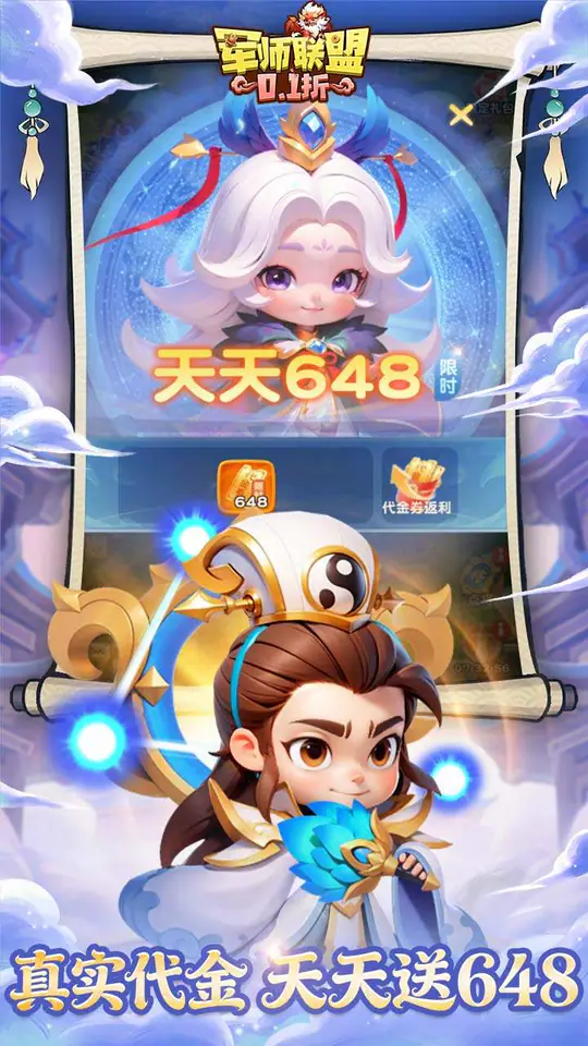 军师联盟(0.1折爽玩三国免费版)游戏截图2