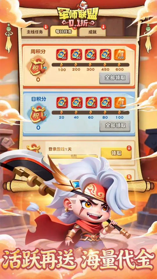 军师联盟(0.1折爽玩三国免费版)游戏截图3