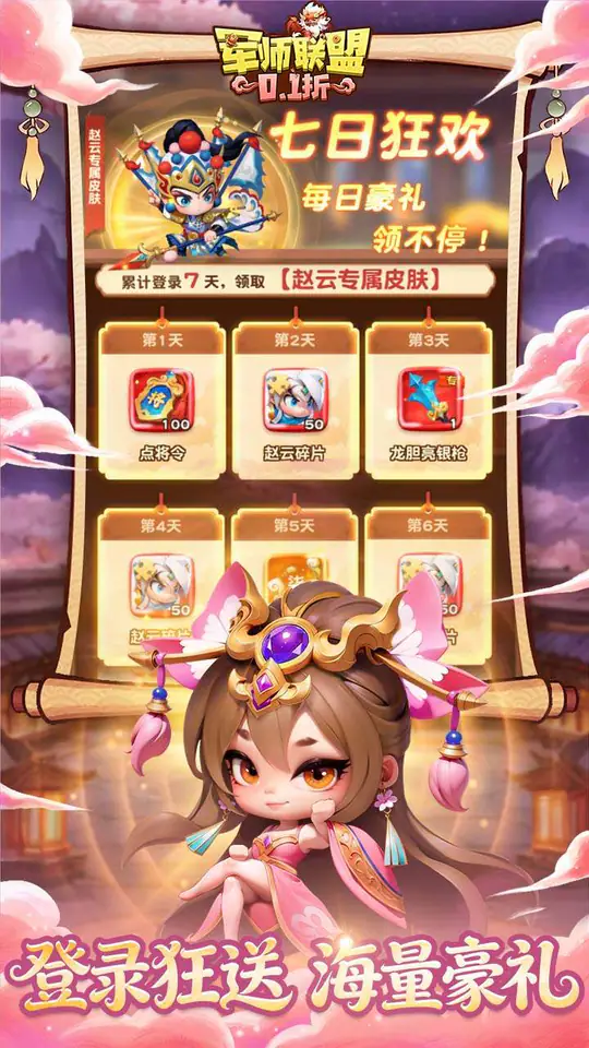 军师联盟(0.1折爽玩三国免费版)游戏截图4
