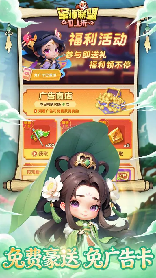 军师联盟(0.1折爽玩三国免费版)游戏截图5