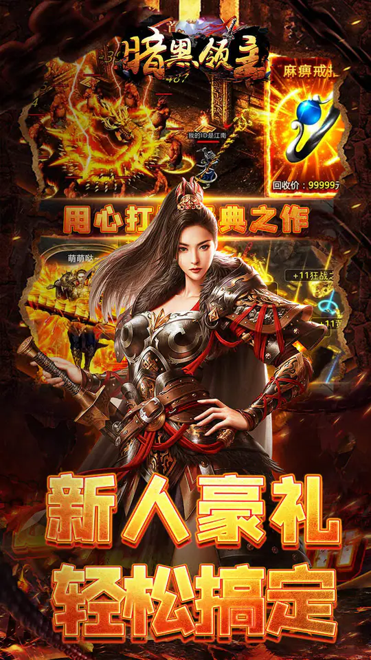 暗黑领主(影马专属高爆)游戏截图3