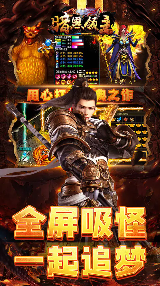 暗黑领主(影马专属高爆)游戏截图4