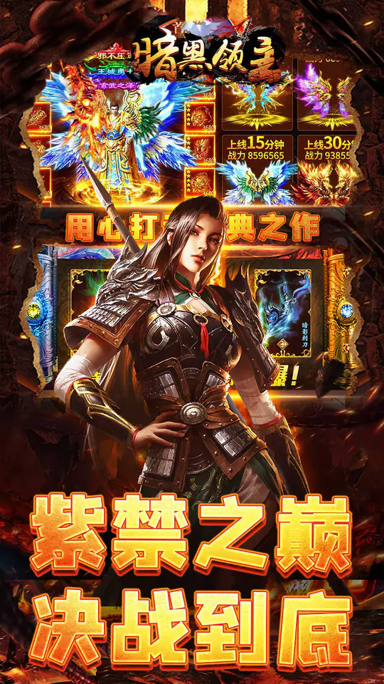 暗黑领主(影马专属高爆)游戏截图5