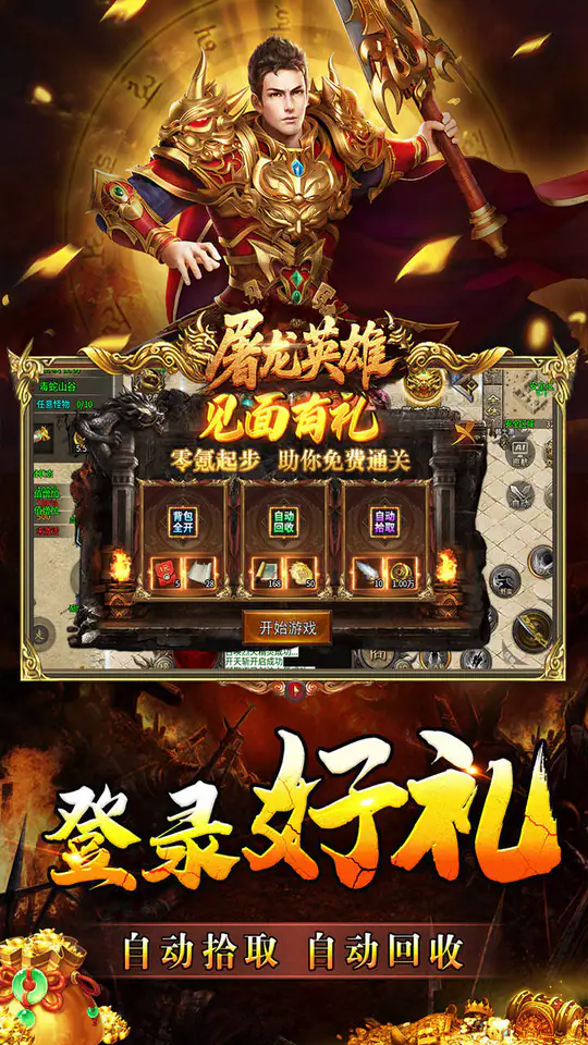 屠龙英雄(专属神器爆爆爆)游戏截图3
