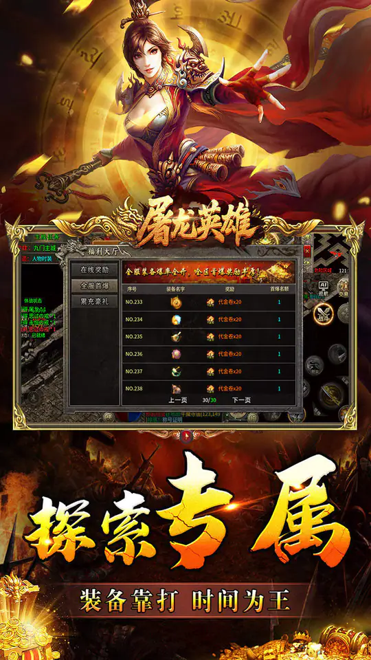 屠龙英雄(专属神器爆爆爆)游戏截图4