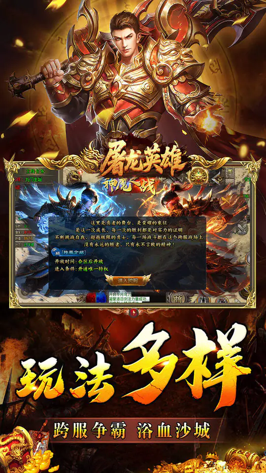 屠龙英雄(专属神器爆爆爆)游戏截图5
