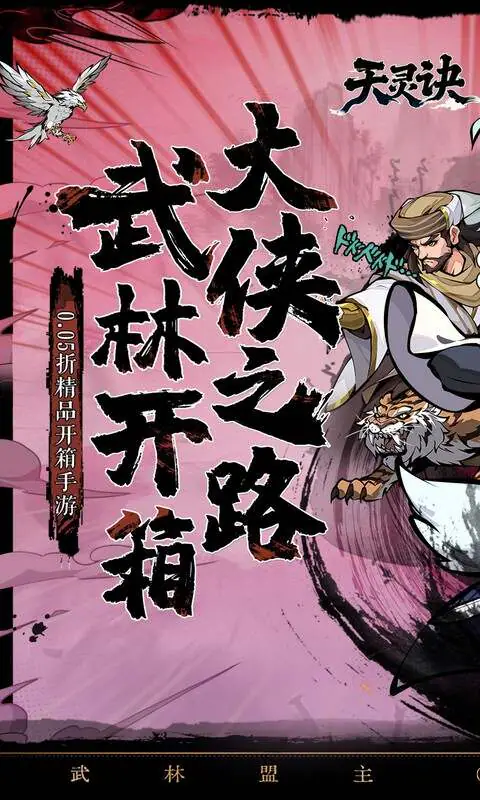 天灵诀(0.05折开局送无双门客)游戏截图1