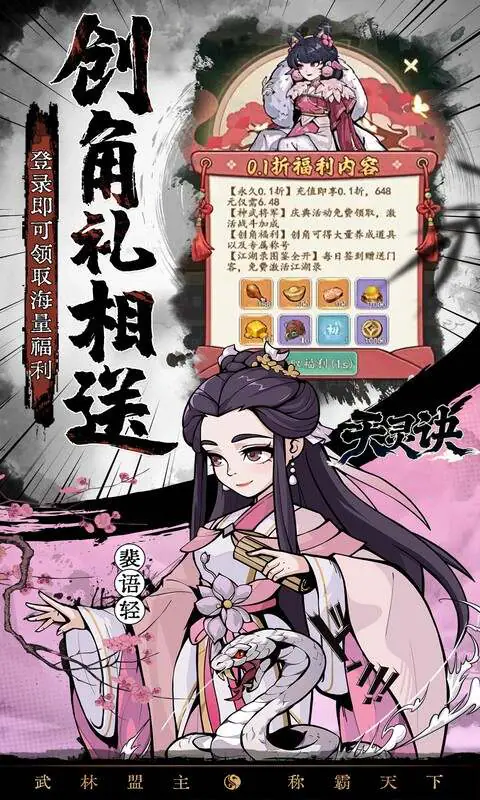天灵诀(0.05折开局送无双门客)游戏截图3