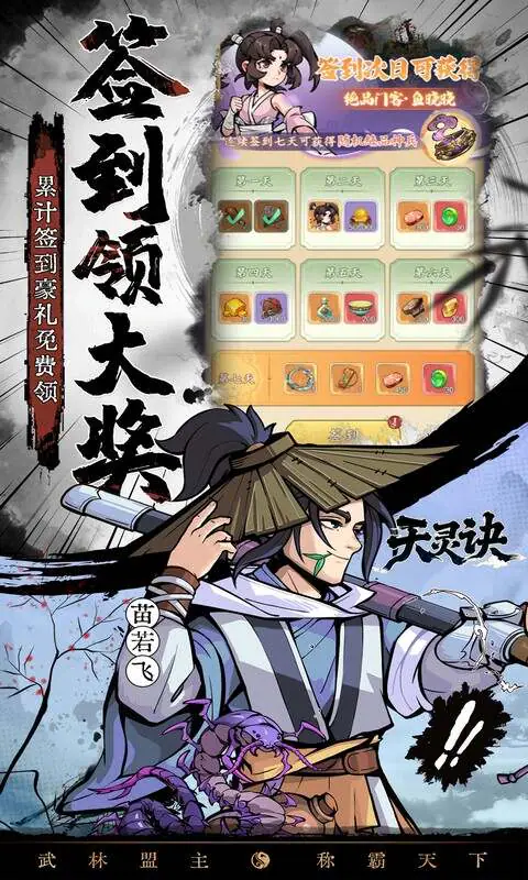 天灵诀(0.05折开局送无双门客)游戏截图4
