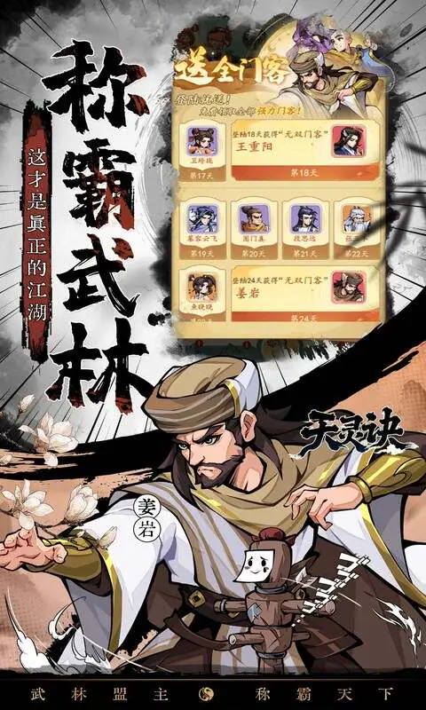 天灵诀(0.05折开局送无双门客)游戏截图5