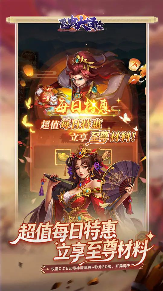 飞虫大冒险(0.05折三国万充助阵)游戏截图3
